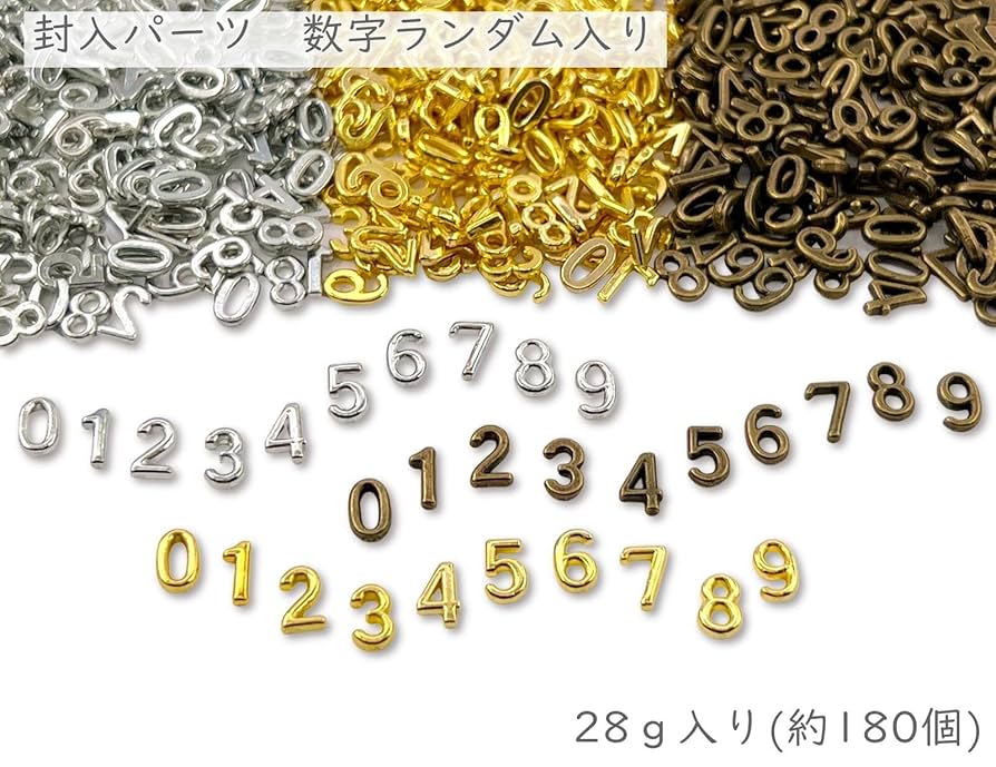 Amazon | 56g（約360個）入 レジン クラフト 封入パーツ 数字